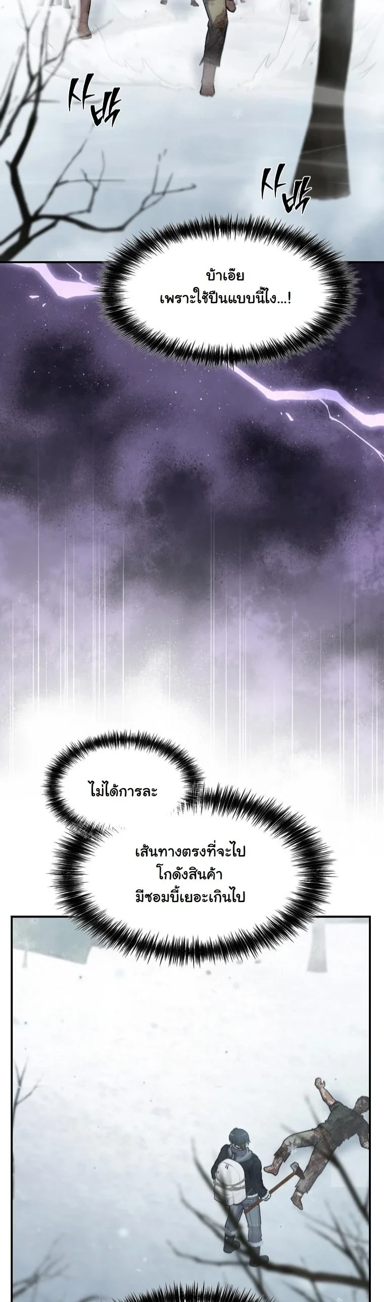 Office Worker in the Ice Age Apocalypse ตอนที่ 42 27