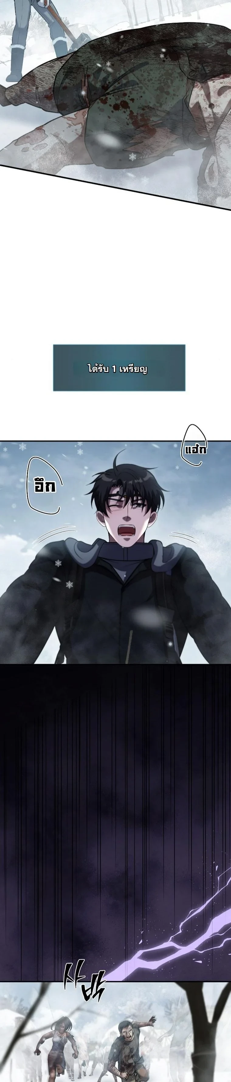 Office Worker in the Ice Age Apocalypse ตอนที่ 42 26