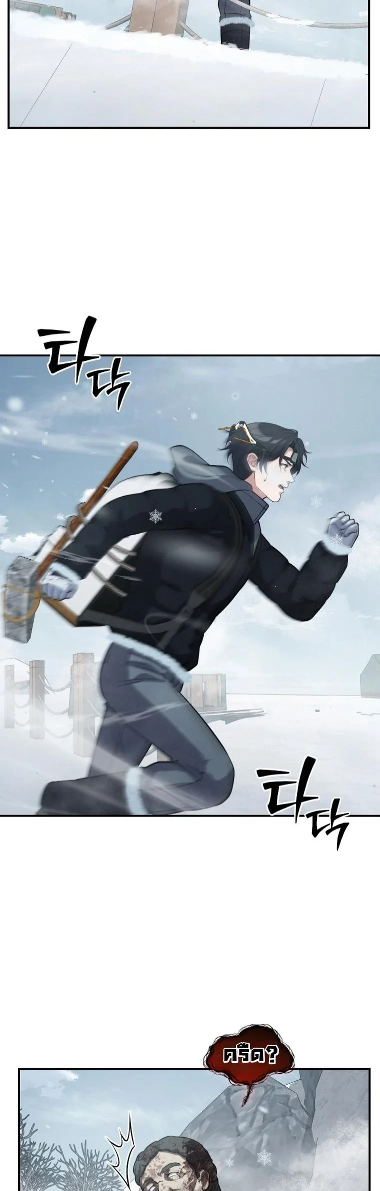 Office Worker in the Ice Age Apocalypse ตอนที่ 42 22