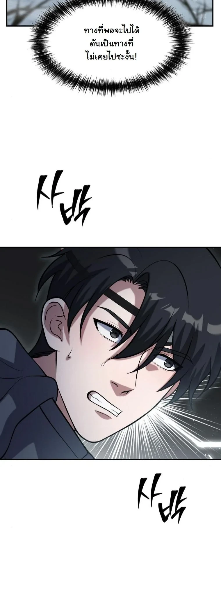 Office Worker in the Ice Age Apocalypse ตอนที่ 42 28