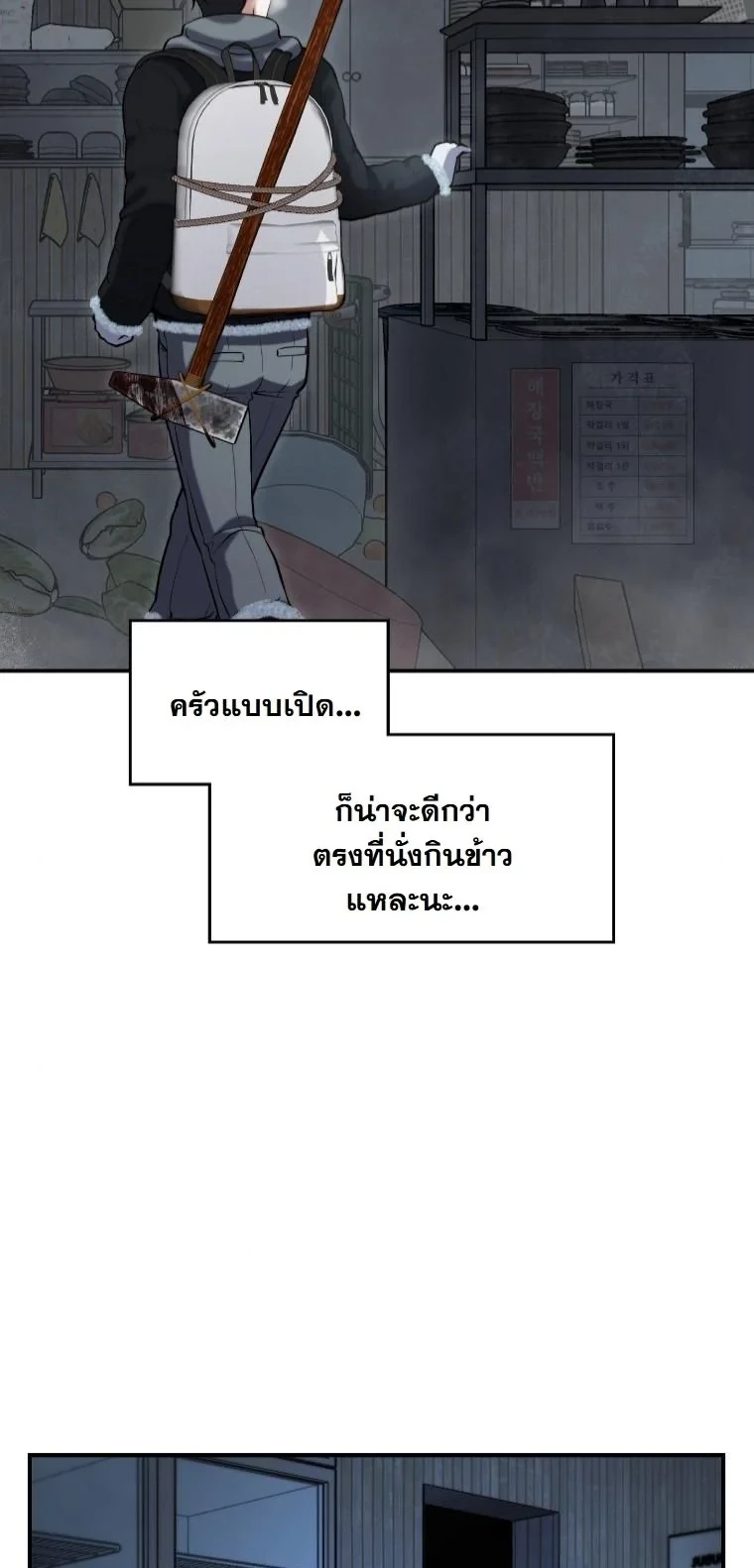 Office Worker in the Ice Age Apocalypse ตอนที่ 42 37