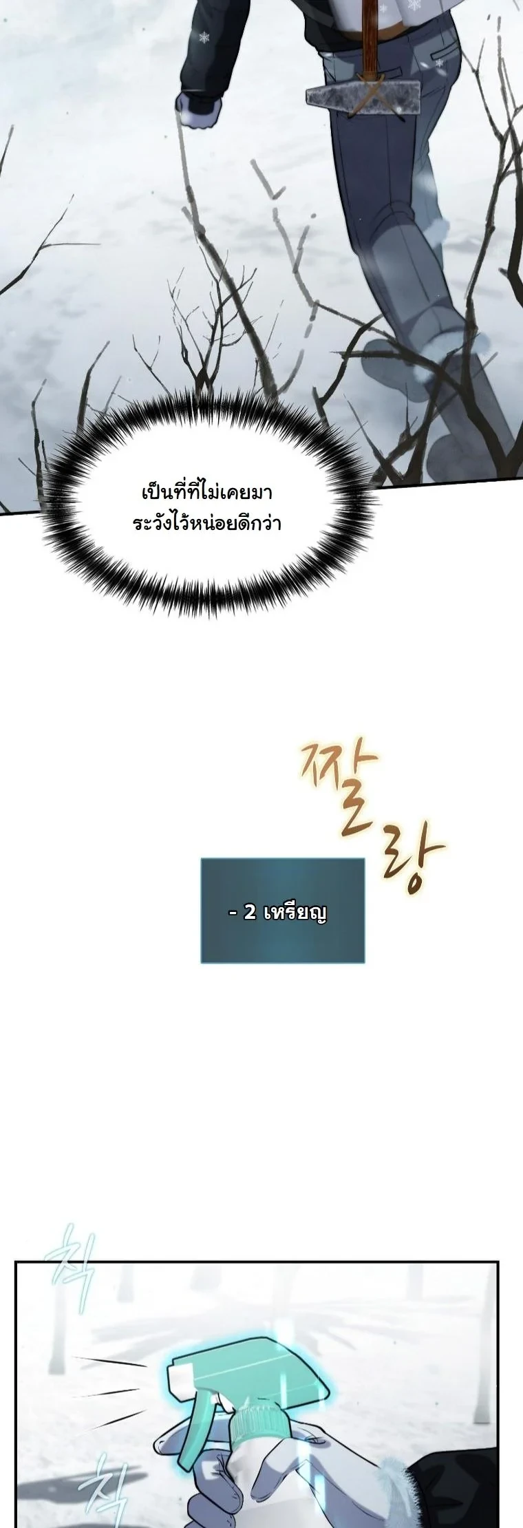 Office Worker in the Ice Age Apocalypse ตอนที่ 42 31