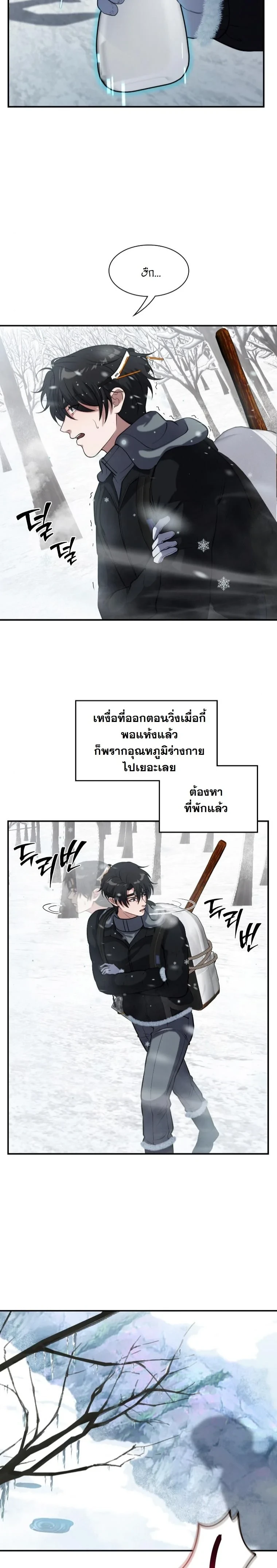 Office Worker in the Ice Age Apocalypse ตอนที่ 42 32