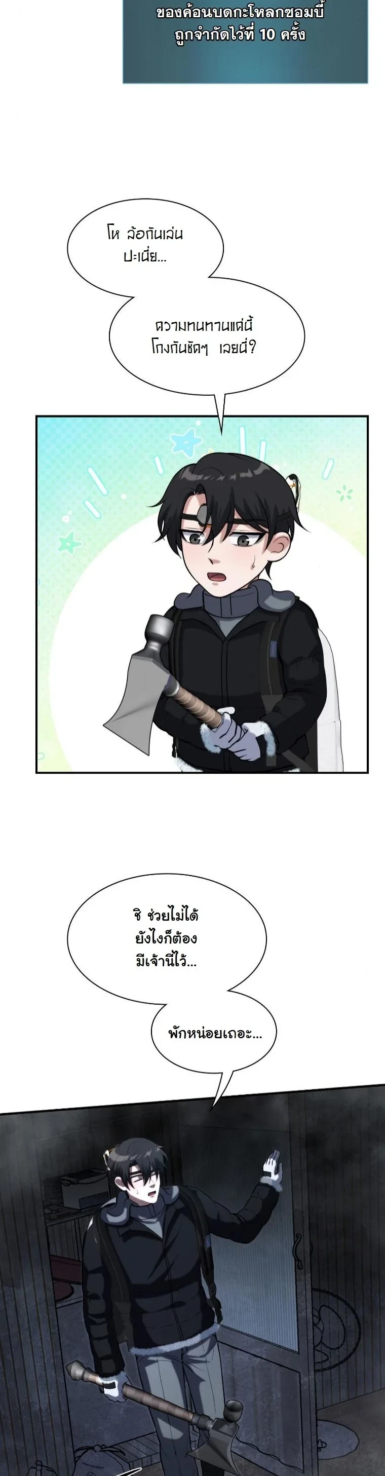 Office Worker in the Ice Age Apocalypse ตอนที่ 42 50