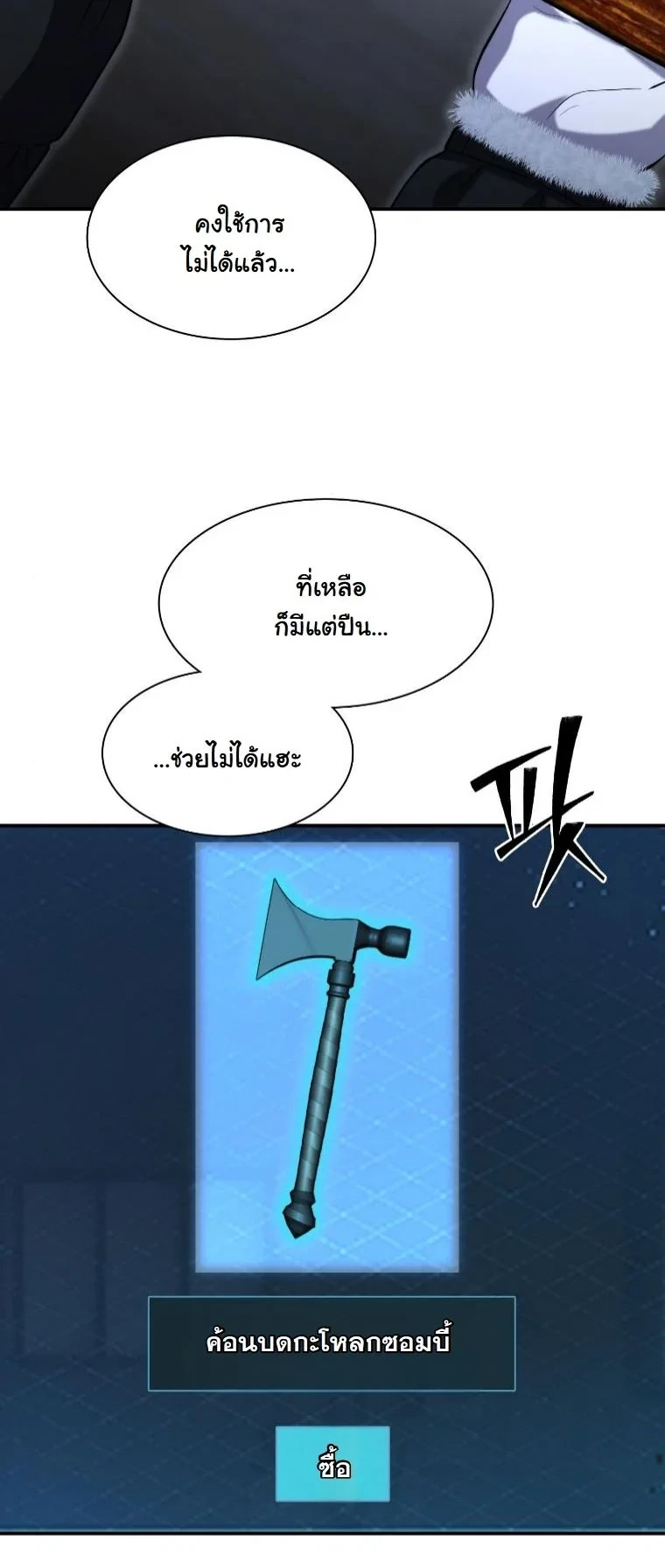 Office Worker in the Ice Age Apocalypse ตอนที่ 42 48