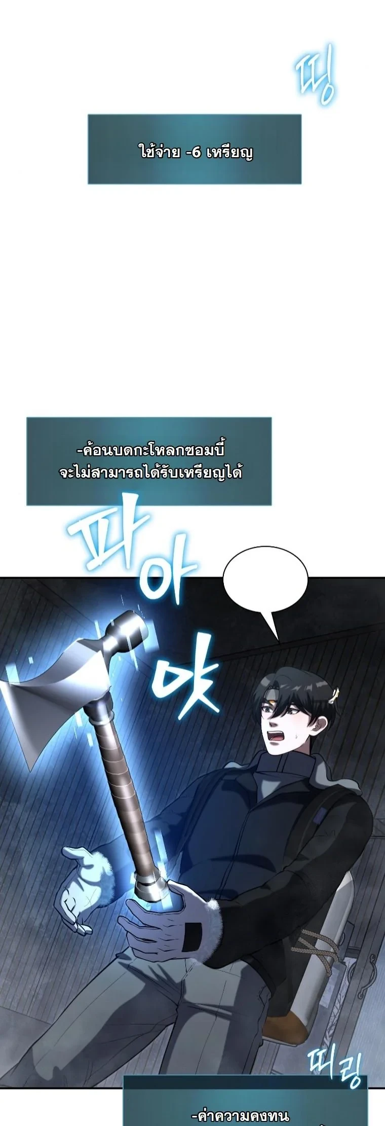 Office Worker in the Ice Age Apocalypse ตอนที่ 42 49