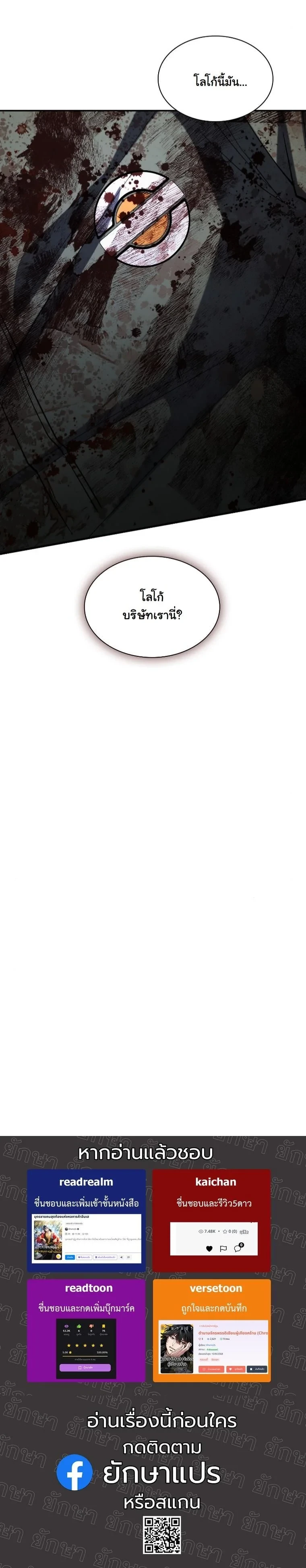 Office Worker in the Ice Age Apocalypse ตอนที่ 42 53