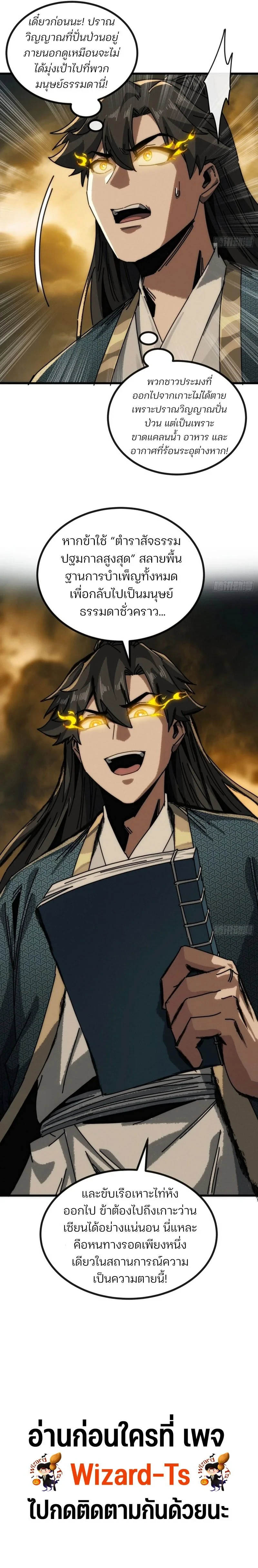 My Simulated Path To Immortality ตอนที่ 28 9