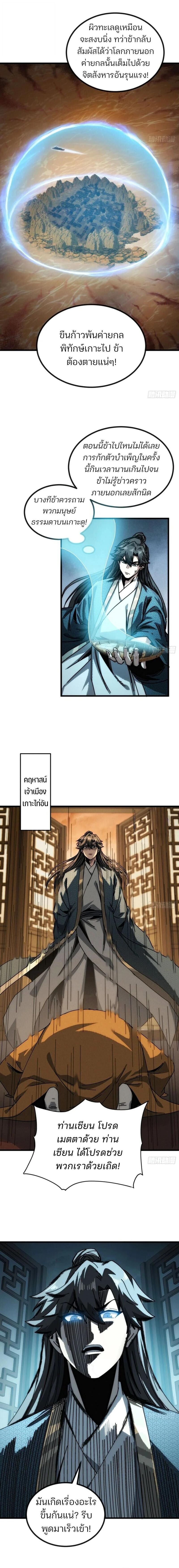 My Simulated Path To Immortality ตอนที่ 28 5