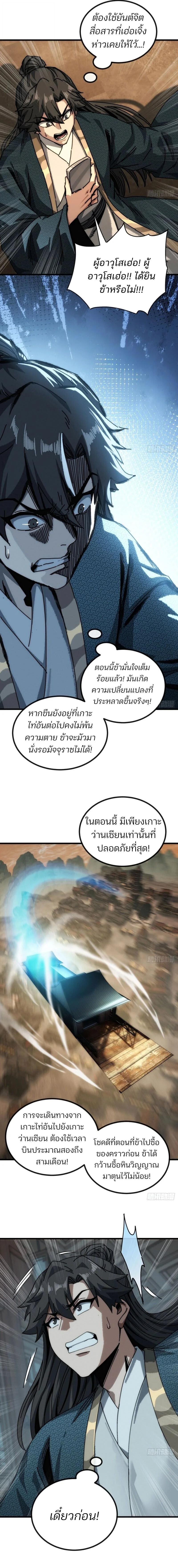 My Simulated Path To Immortality ตอนที่ 28 4