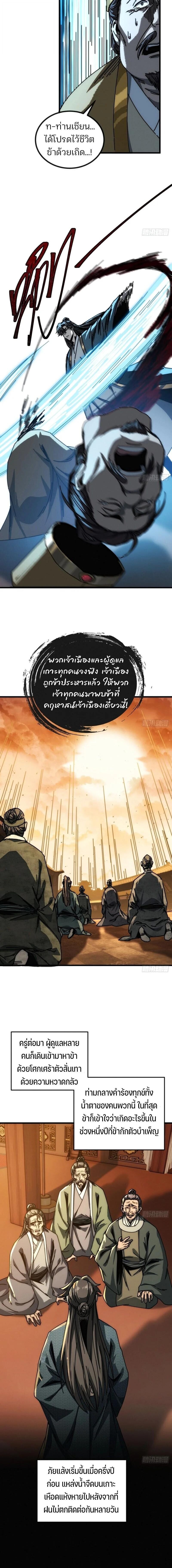 My Simulated Path To Immortality ตอนที่ 28 7