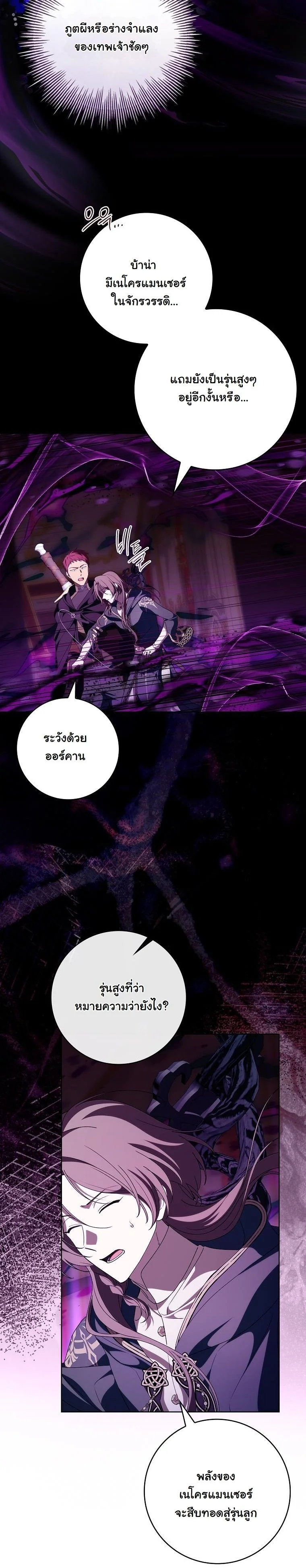 The 100 Curses of the Illeston Mansion ตอนที่ 40 13