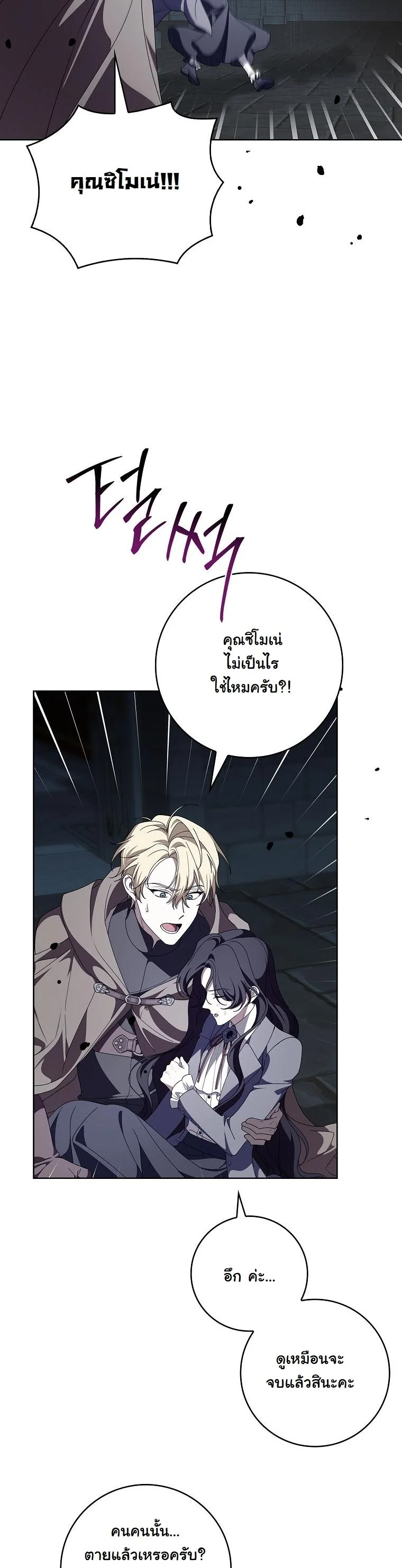 The 100 Curses of the Illeston Mansion ตอนที่ 40 22