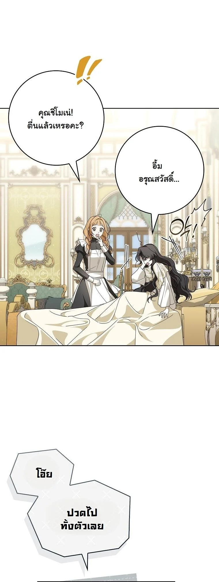 The 100 Curses of the Illeston Mansion ตอนที่ 40 35