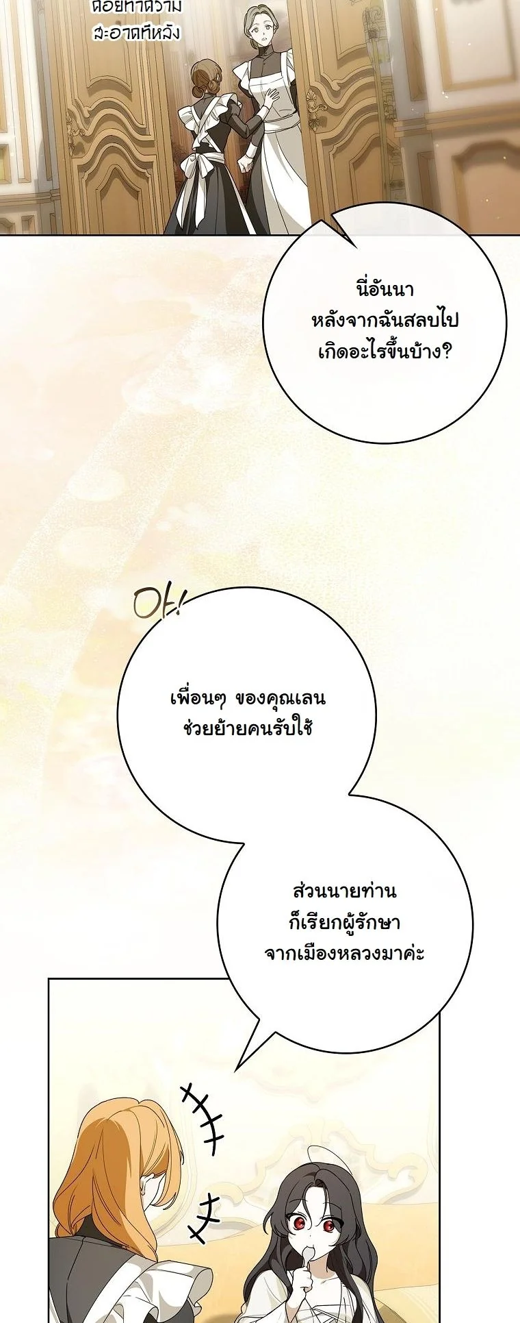 The 100 Curses of the Illeston Mansion ตอนที่ 40 41