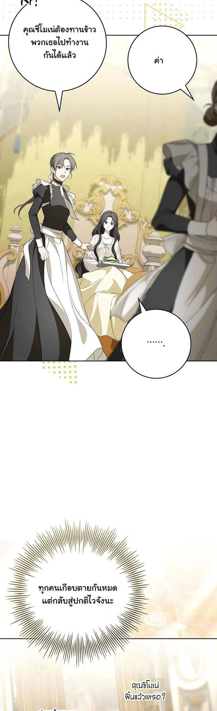 The 100 Curses of the Illeston Mansion ตอนที่ 40 40