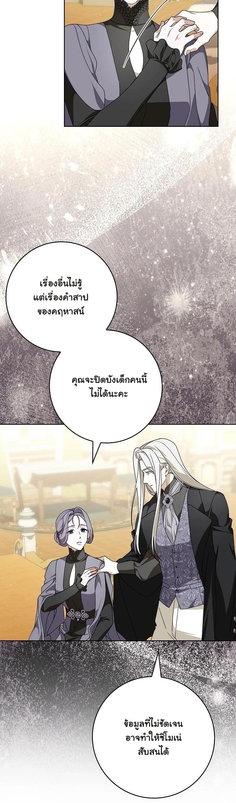 The 100 Curses of the Illeston Mansion ตอนที่ 40 52