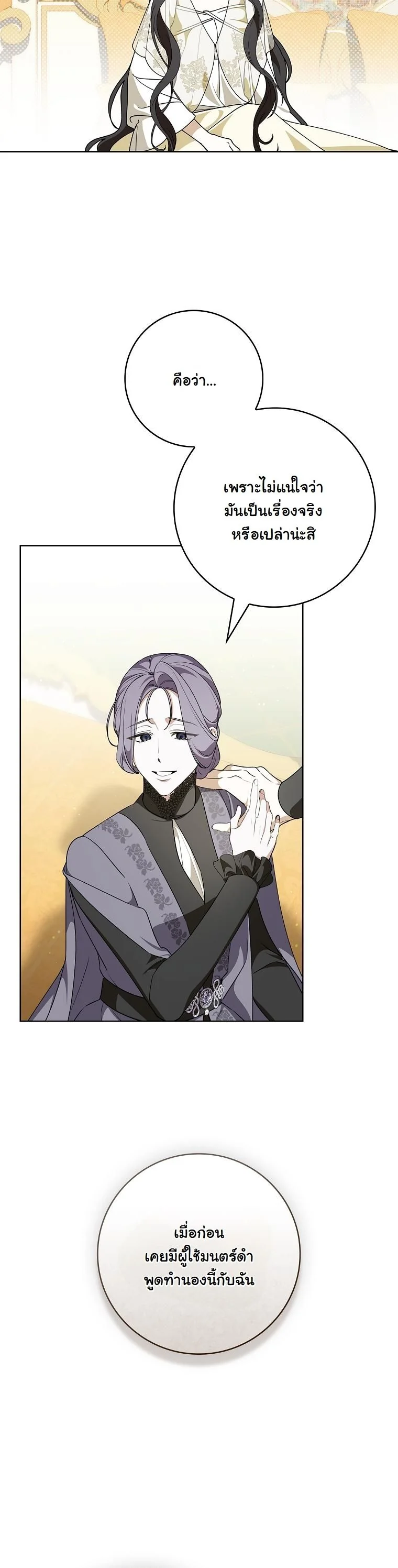 The 100 Curses of the Illeston Mansion ตอนที่ 40 54