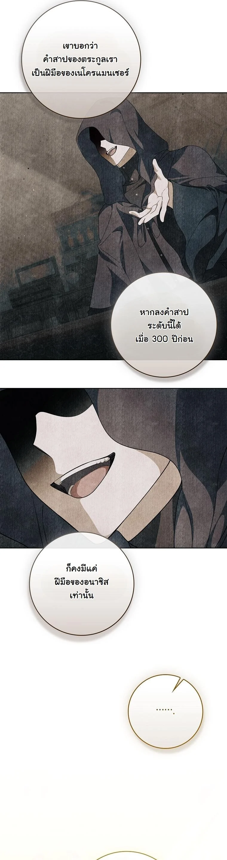 The 100 Curses of the Illeston Mansion ตอนที่ 40 55