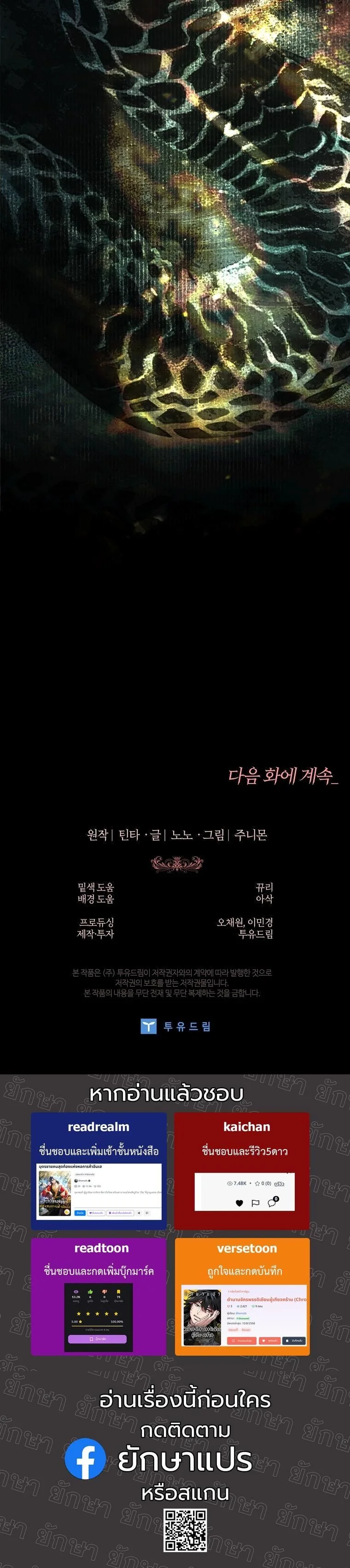 The 100 Curses of the Illeston Mansion ตอนที่ 40 61