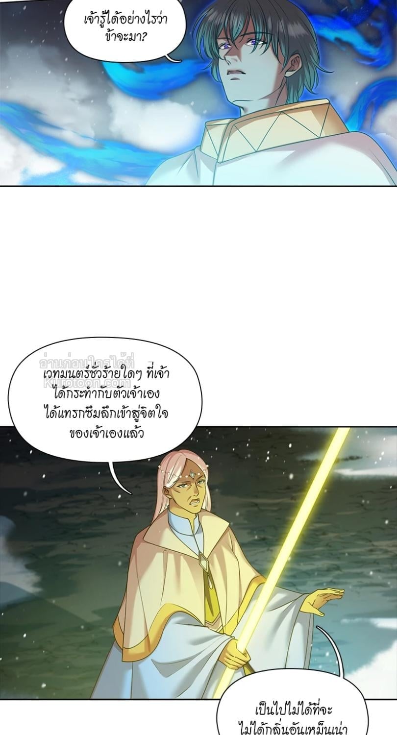 I was Reborn as the Villainess’ Father and I Need XXX to Survive! ตอนที่ 111 9