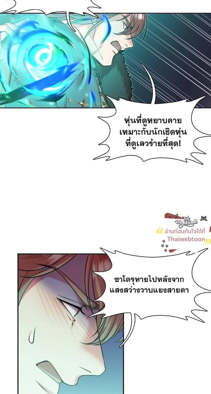 I was Reborn as the Villainess’ Father and I Need XXX to Survive! ตอนที่ 111 36