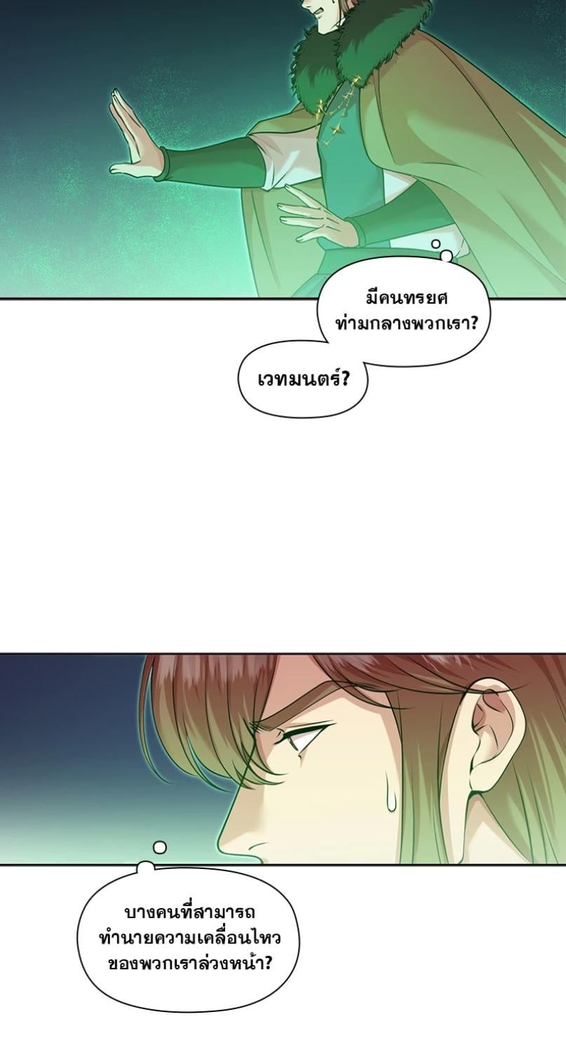 I was Reborn as the Villainess’ Father and I Need XXX to Survive! ตอนที่ 111 43