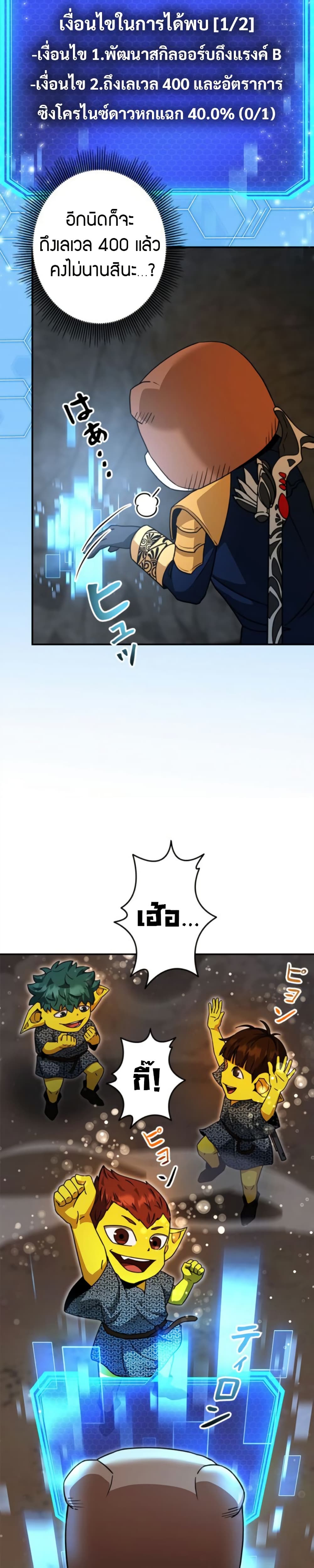 Putting My Life on the Line, I Go All-in on Luck Enhancement ตอนที่ 38 7