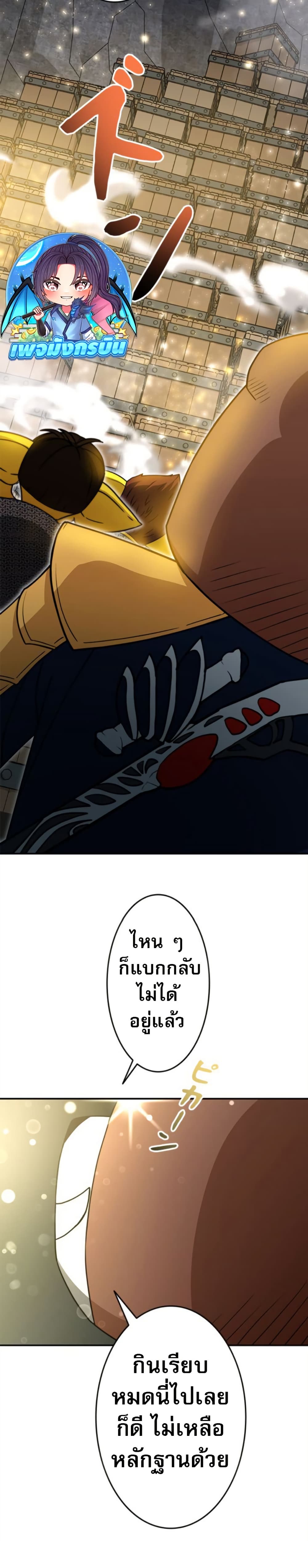 Putting My Life on the Line, I Go All-in on Luck Enhancement ตอนที่ 38 14