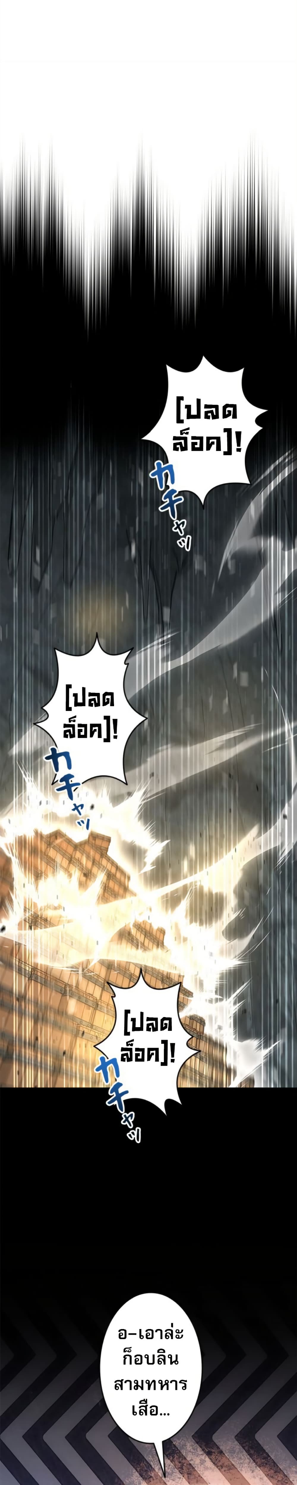 Putting My Life on the Line, I Go All-in on Luck Enhancement ตอนที่ 38 15