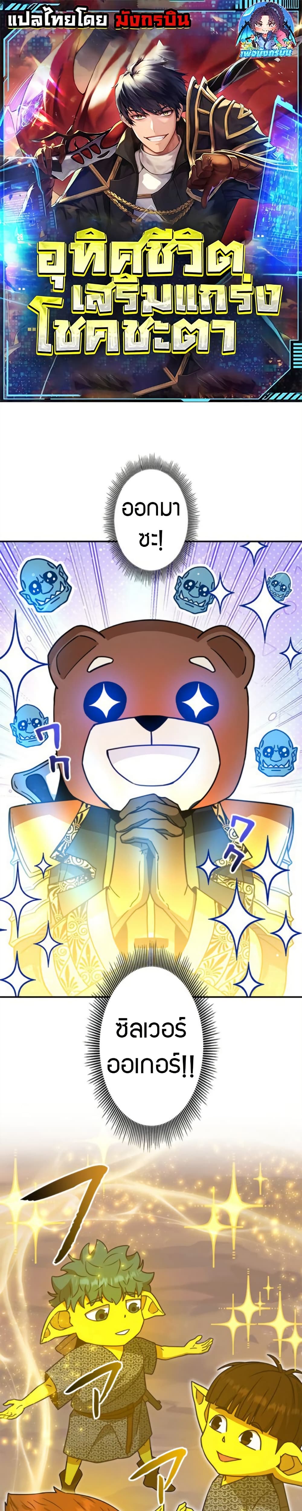 Putting My Life on the Line, I Go All-in on Luck Enhancement ตอนที่ 38 1