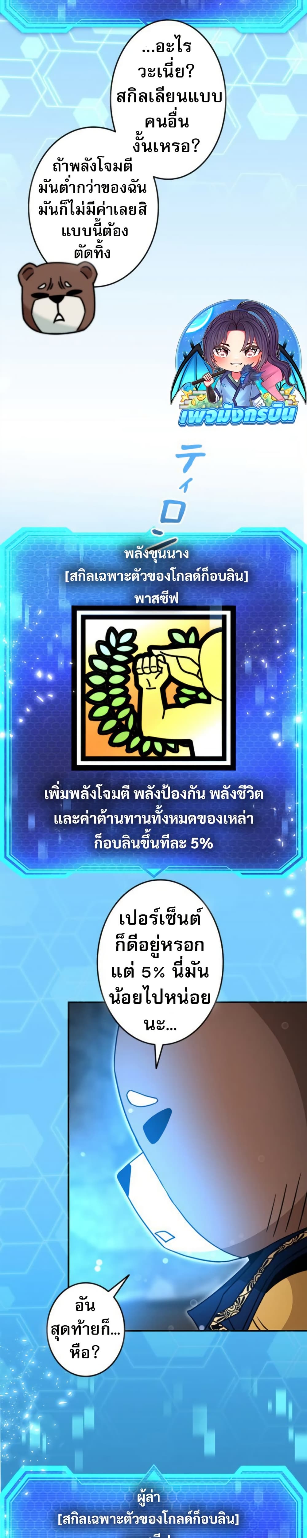 Putting My Life on the Line, I Go All-in on Luck Enhancement ตอนที่ 38 10