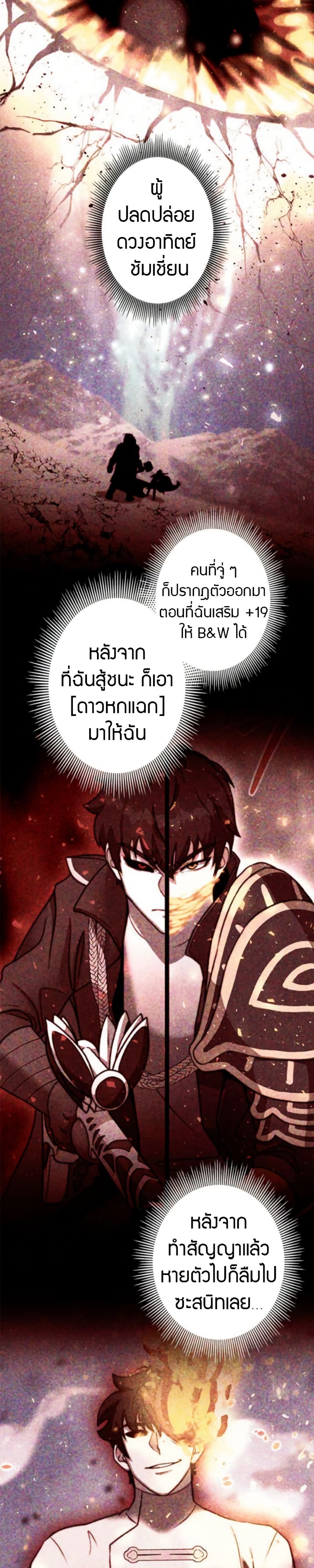 Putting My Life on the Line, I Go All-in on Luck Enhancement ตอนที่ 38 5