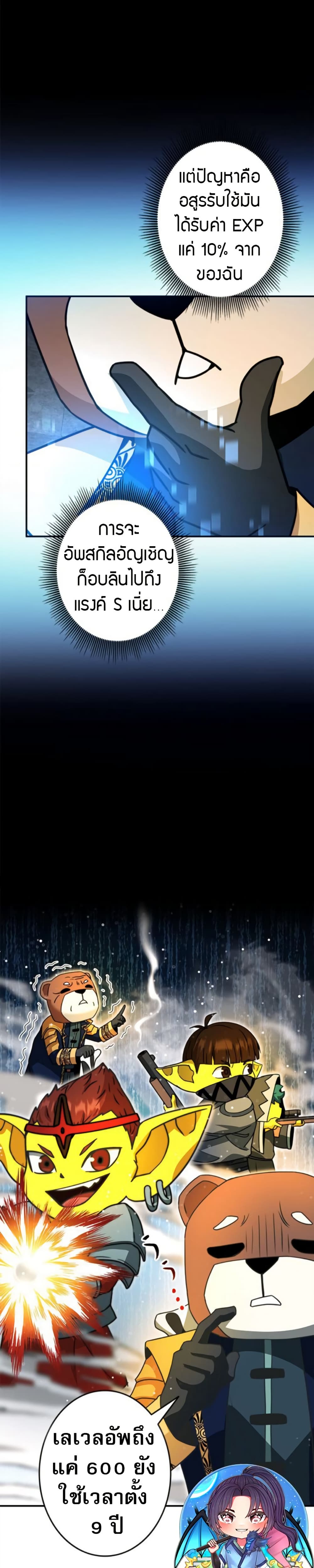 Putting My Life on the Line, I Go All-in on Luck Enhancement ตอนที่ 38 12