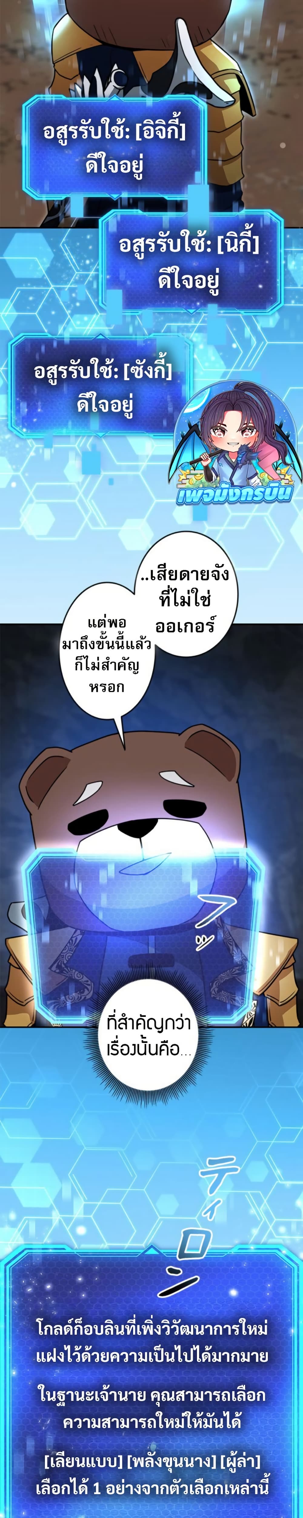 Putting My Life on the Line, I Go All-in on Luck Enhancement ตอนที่ 38 8