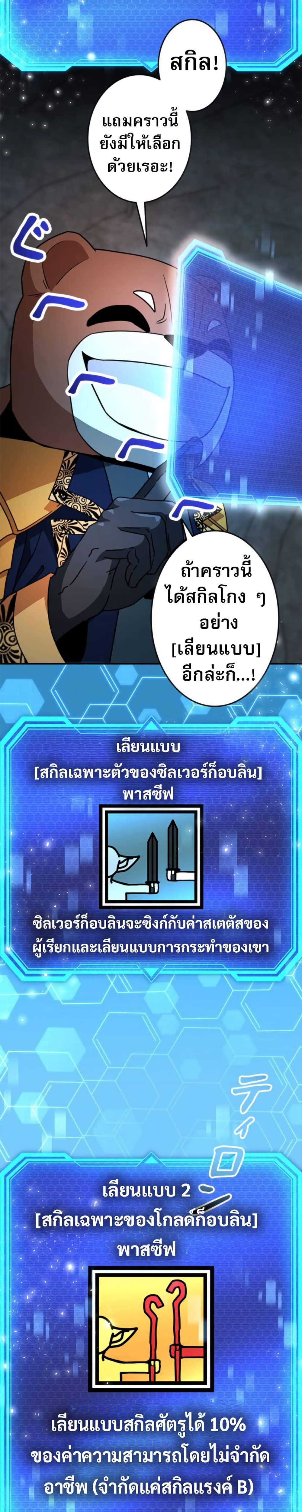 Putting My Life on the Line, I Go All-in on Luck Enhancement ตอนที่ 38 9