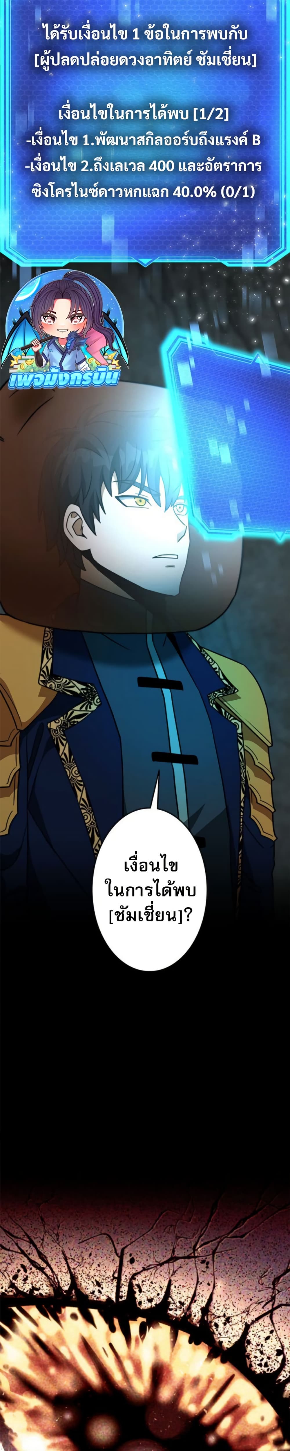 Putting My Life on the Line, I Go All-in on Luck Enhancement ตอนที่ 38 4