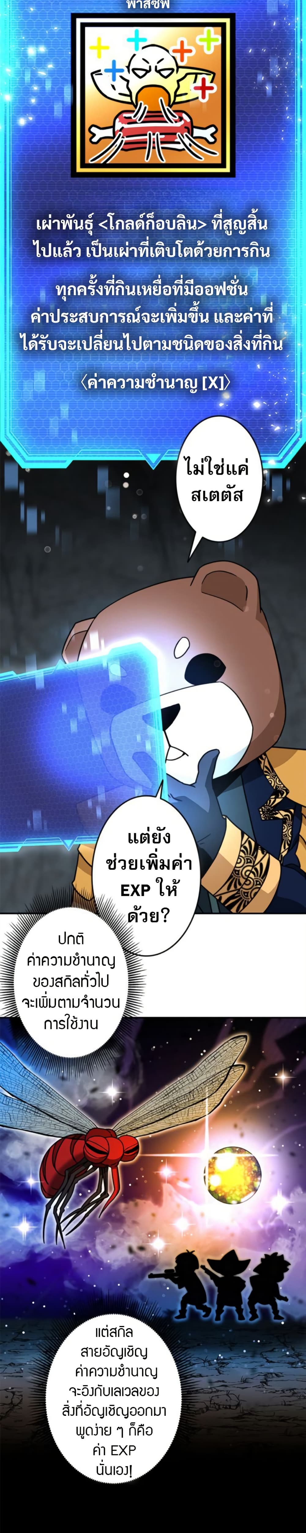 Putting My Life on the Line, I Go All-in on Luck Enhancement ตอนที่ 38 11