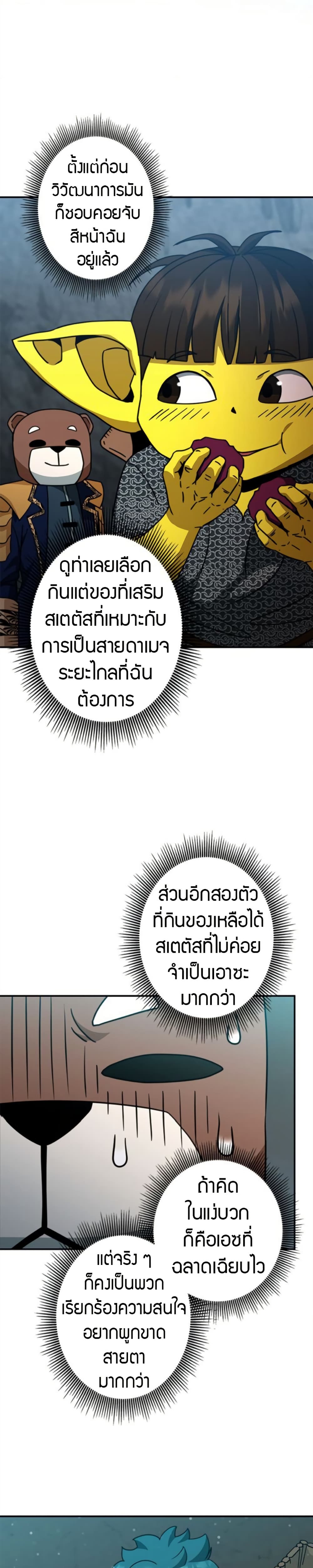 Putting My Life on the Line, I Go All-in on Luck Enhancement ตอนที่ 38 21