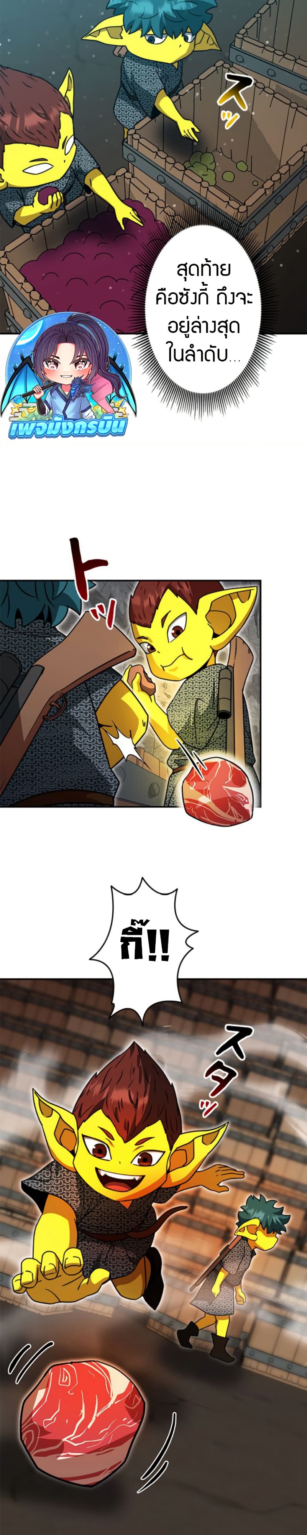 Putting My Life on the Line, I Go All-in on Luck Enhancement ตอนที่ 38 22