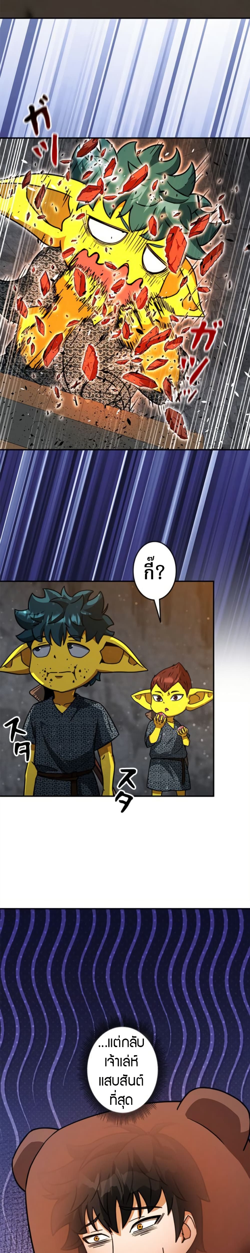 Putting My Life on the Line, I Go All-in on Luck Enhancement ตอนที่ 38 23