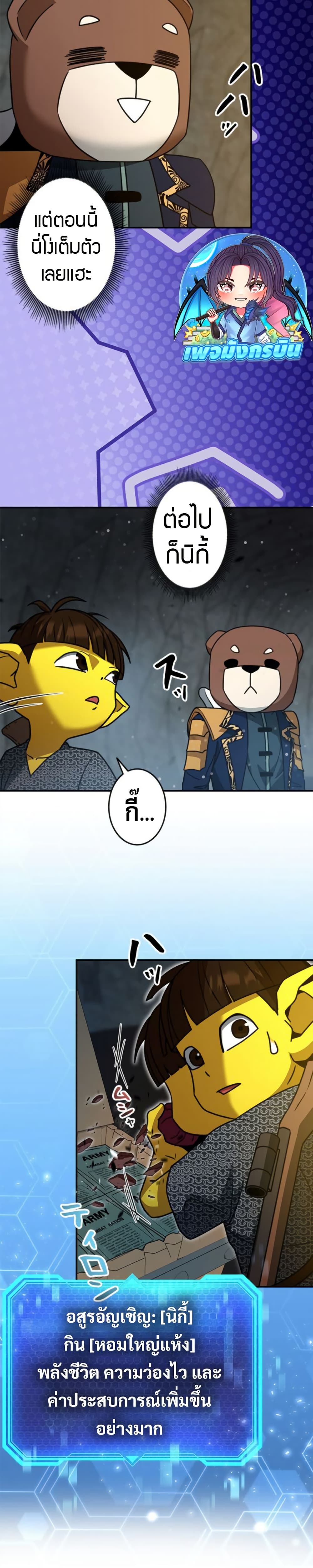 Putting My Life on the Line, I Go All-in on Luck Enhancement ตอนที่ 38 20