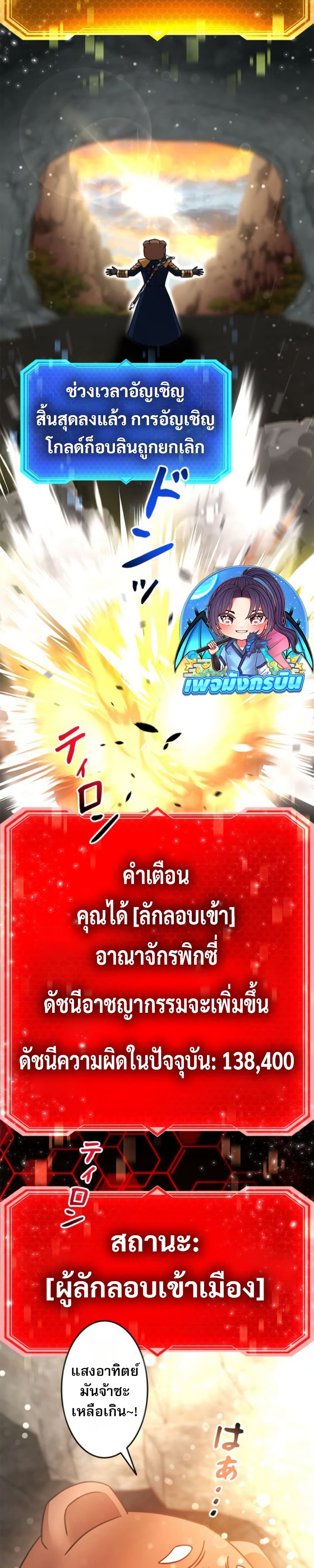 Putting My Life on the Line, I Go All-in on Luck Enhancement ตอนที่ 38 28