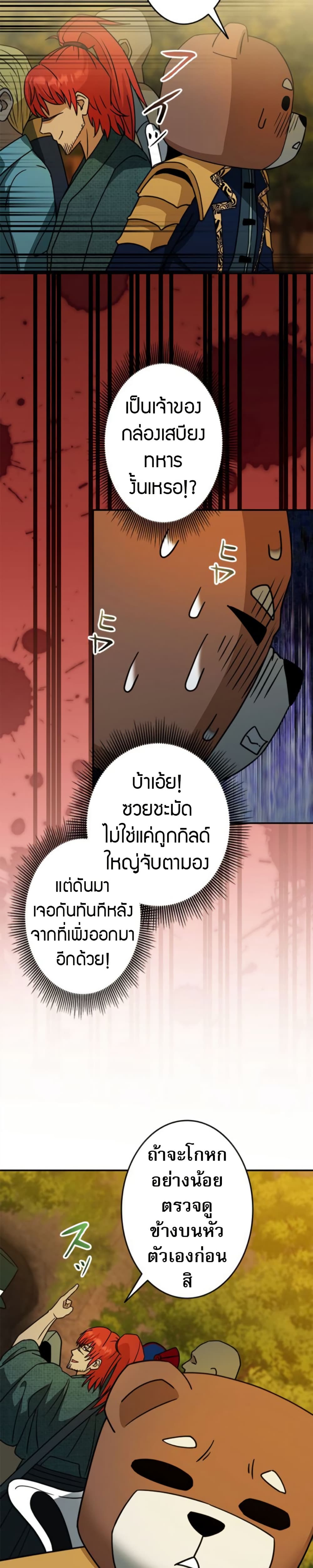 Putting My Life on the Line, I Go All-in on Luck Enhancement ตอนที่ 38 33