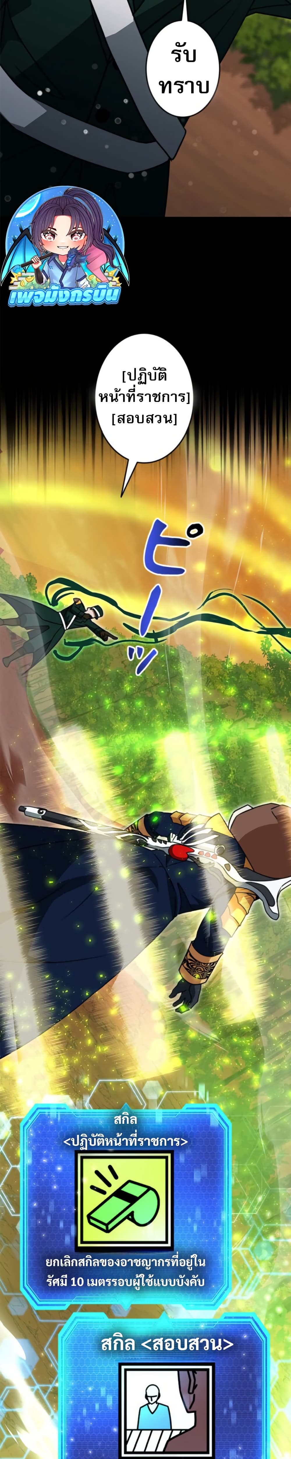 Putting My Life on the Line, I Go All-in on Luck Enhancement ตอนที่ 38 36