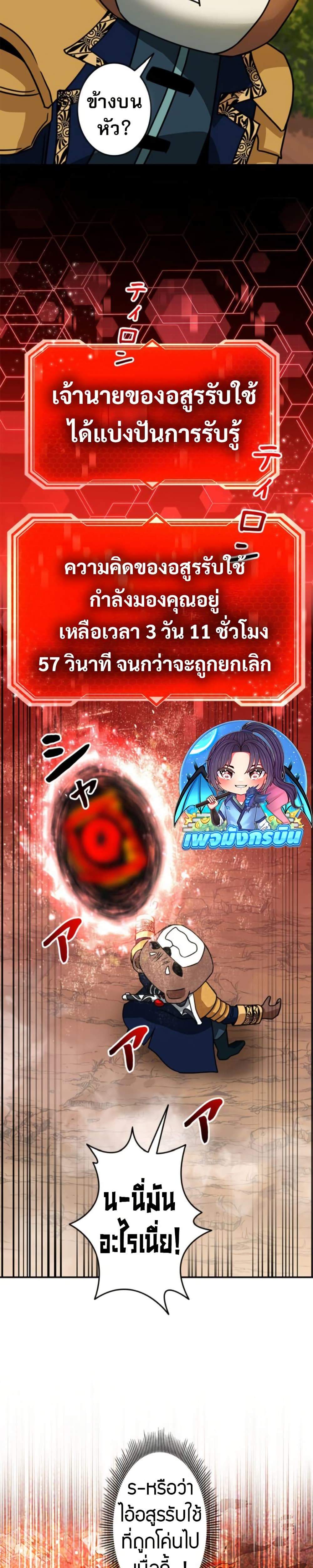 Putting My Life on the Line, I Go All-in on Luck Enhancement ตอนที่ 38 34