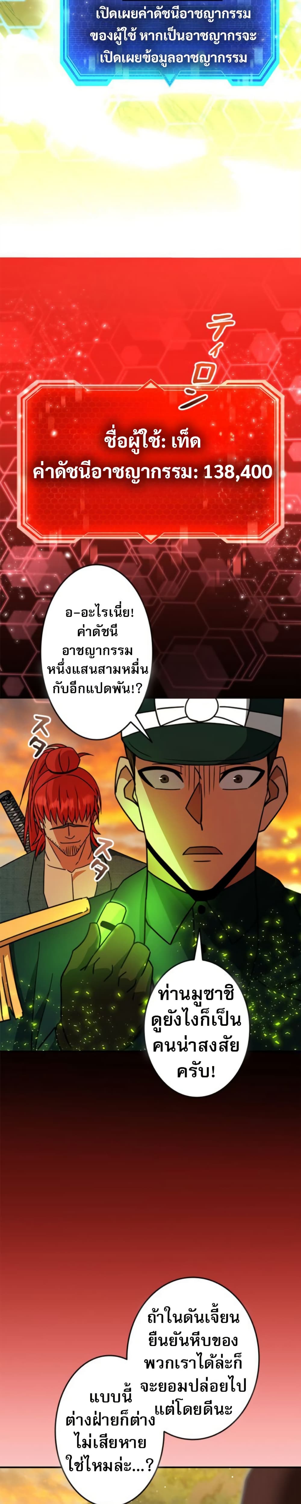 Putting My Life on the Line, I Go All-in on Luck Enhancement ตอนที่ 38 37