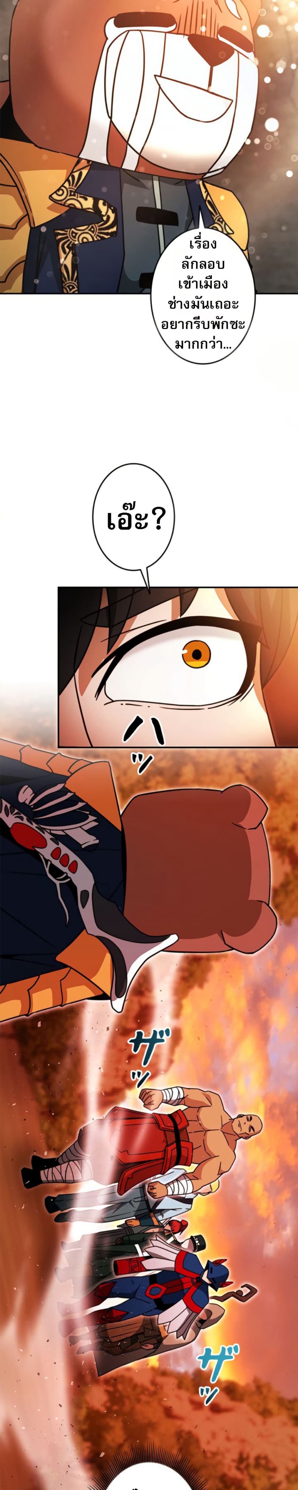 Putting My Life on the Line, I Go All-in on Luck Enhancement ตอนที่ 38 29