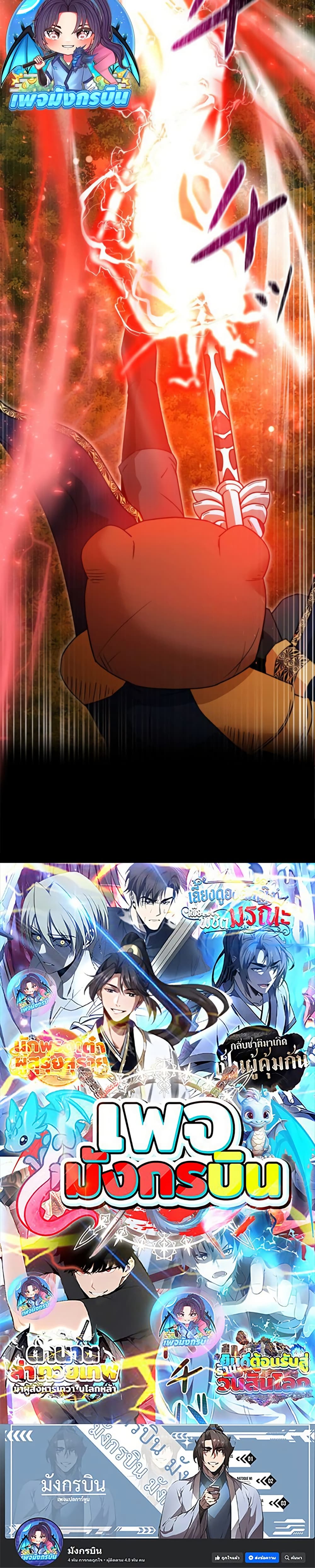 Putting My Life on the Line, I Go All-in on Luck Enhancement ตอนที่ 38 40