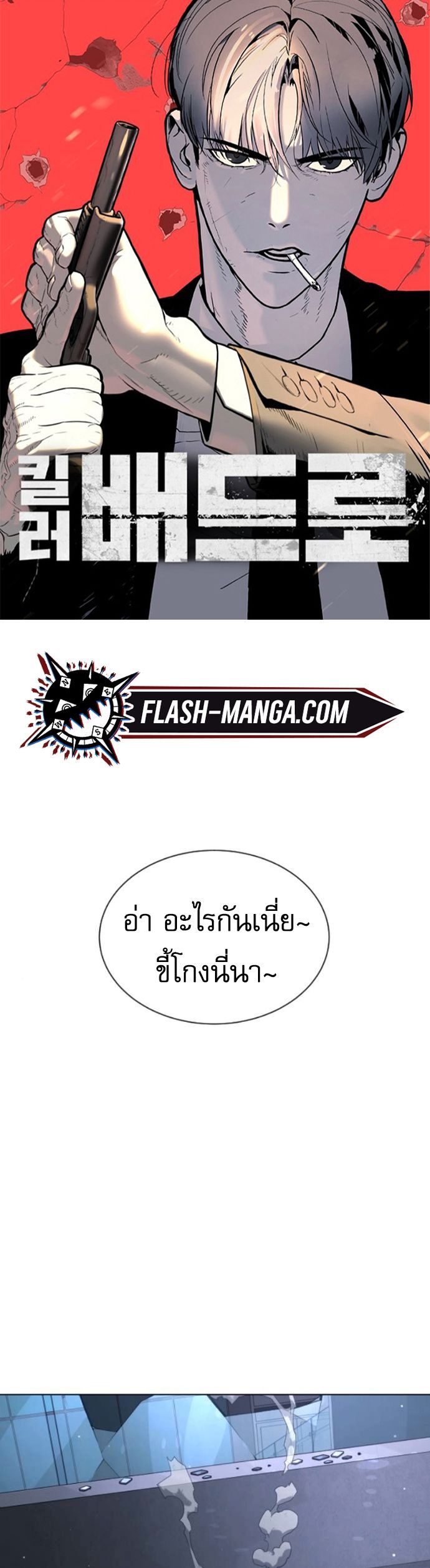 Killer Peter ตอนที่ 112 1